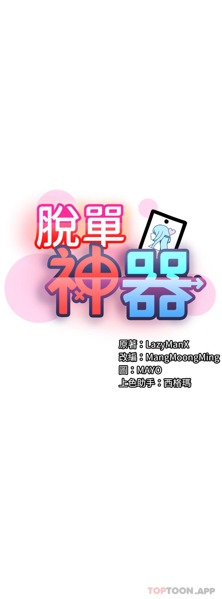 [韩国漫画] 脱单神器 奇幻,熟女人妻,巨乳大奶, 女学生#[30P]-4