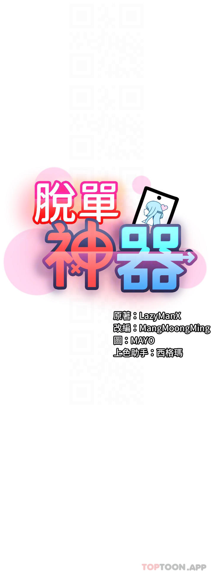 [韩国漫画] 脱单神器 奇幻,熟女人妻,巨乳大奶, 女学生#[42P]-10