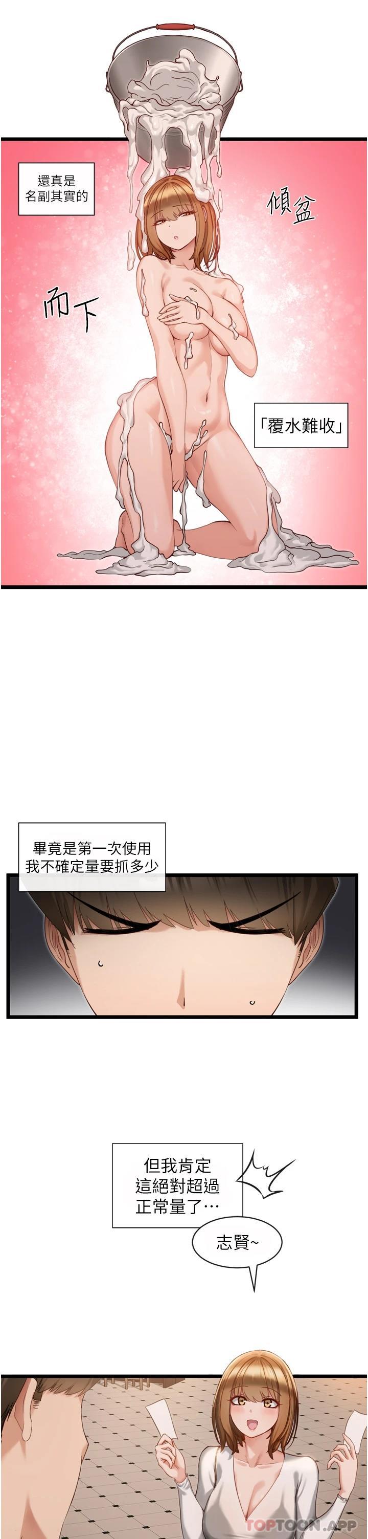 [韩国漫画] 脱单神器 奇幻,熟女人妻,巨乳大奶, 女学生#[42P]-20