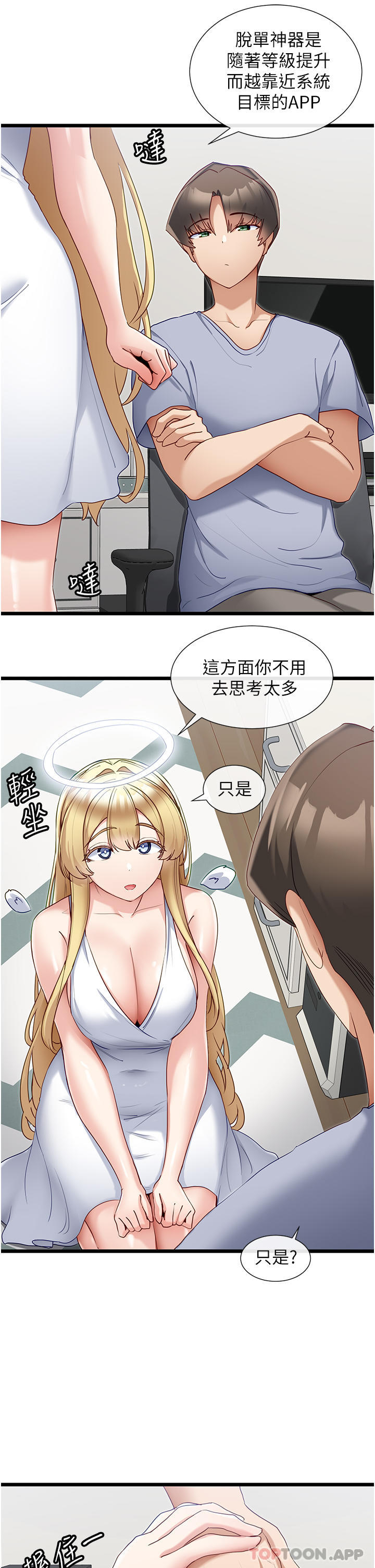 [韩国漫画] 脱单神器 奇幻,熟女人妻,巨乳大奶, 女学生#[29P]-19