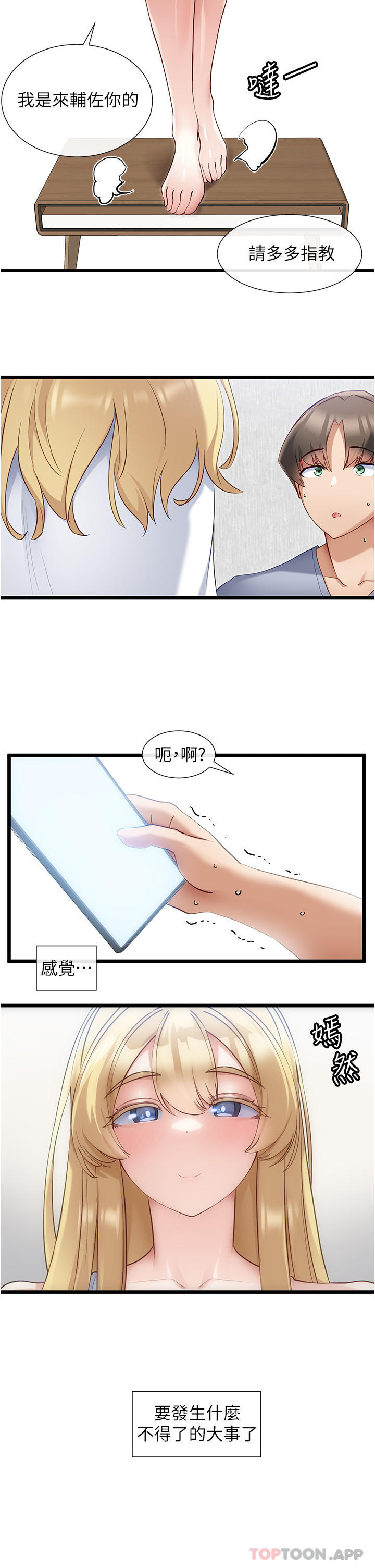 [韩国漫画] 脱单神器 奇幻,熟女人妻,巨乳大奶, 女学生#[29P]-2
