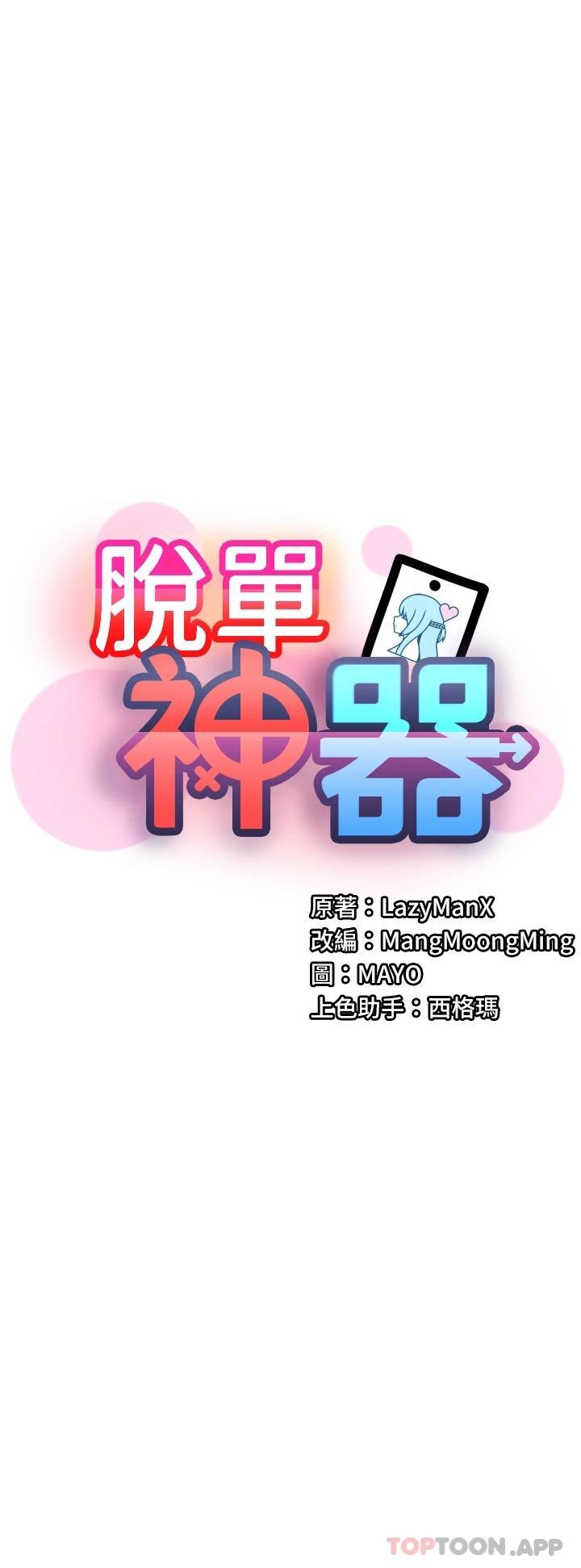 [韩国漫画] 脱单神器 奇幻,熟女人妻,巨乳大奶, 女学生#[36P]-28