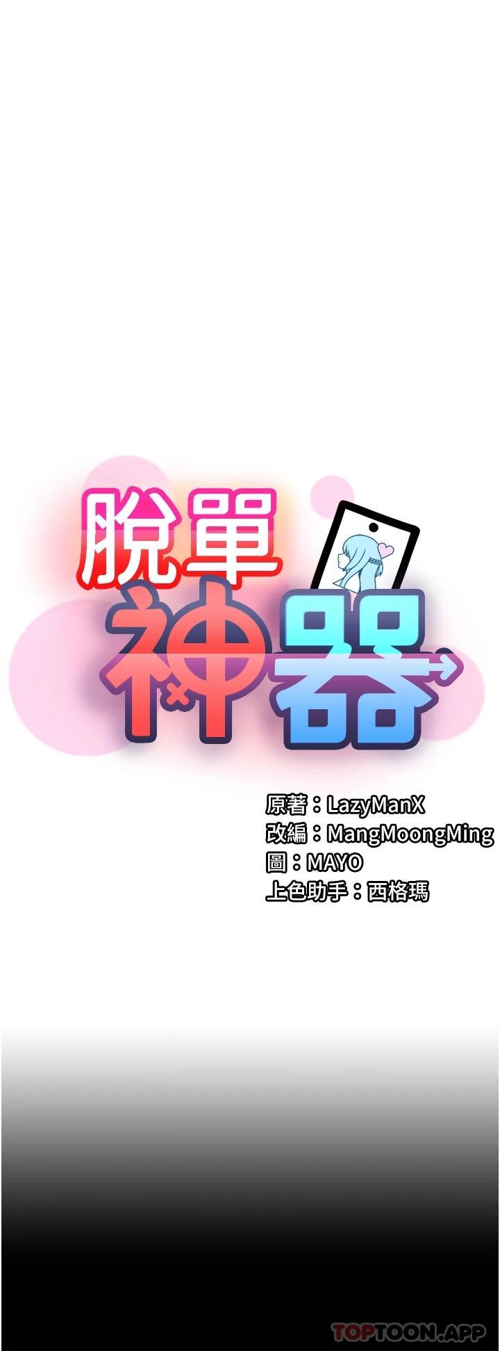 [韩国漫画] 脱单神器 奇幻,熟女人妻,巨乳大奶, 女学生#[35P]-32