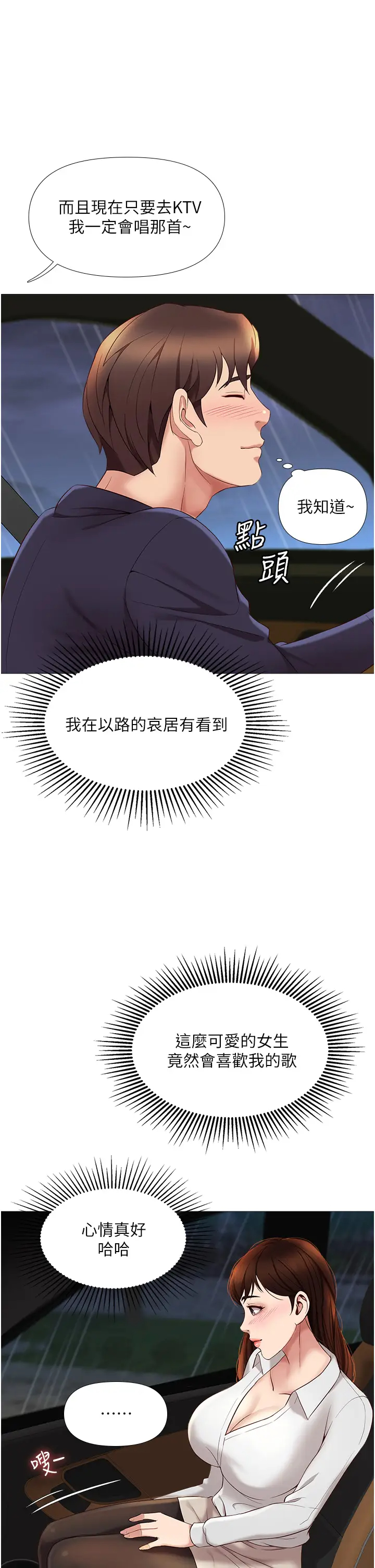 [韩国漫画] 女儿闺蜜都归ME 剧情,巨乳大奶#[41P]-26