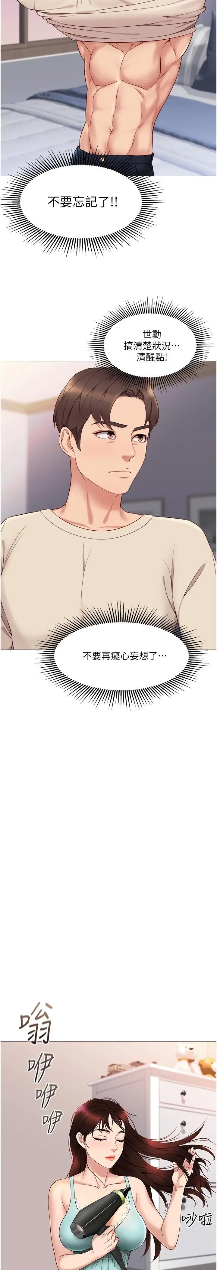 [韩国漫画] 女儿闺蜜都归ME 剧情,巨乳大奶#[47P]-23