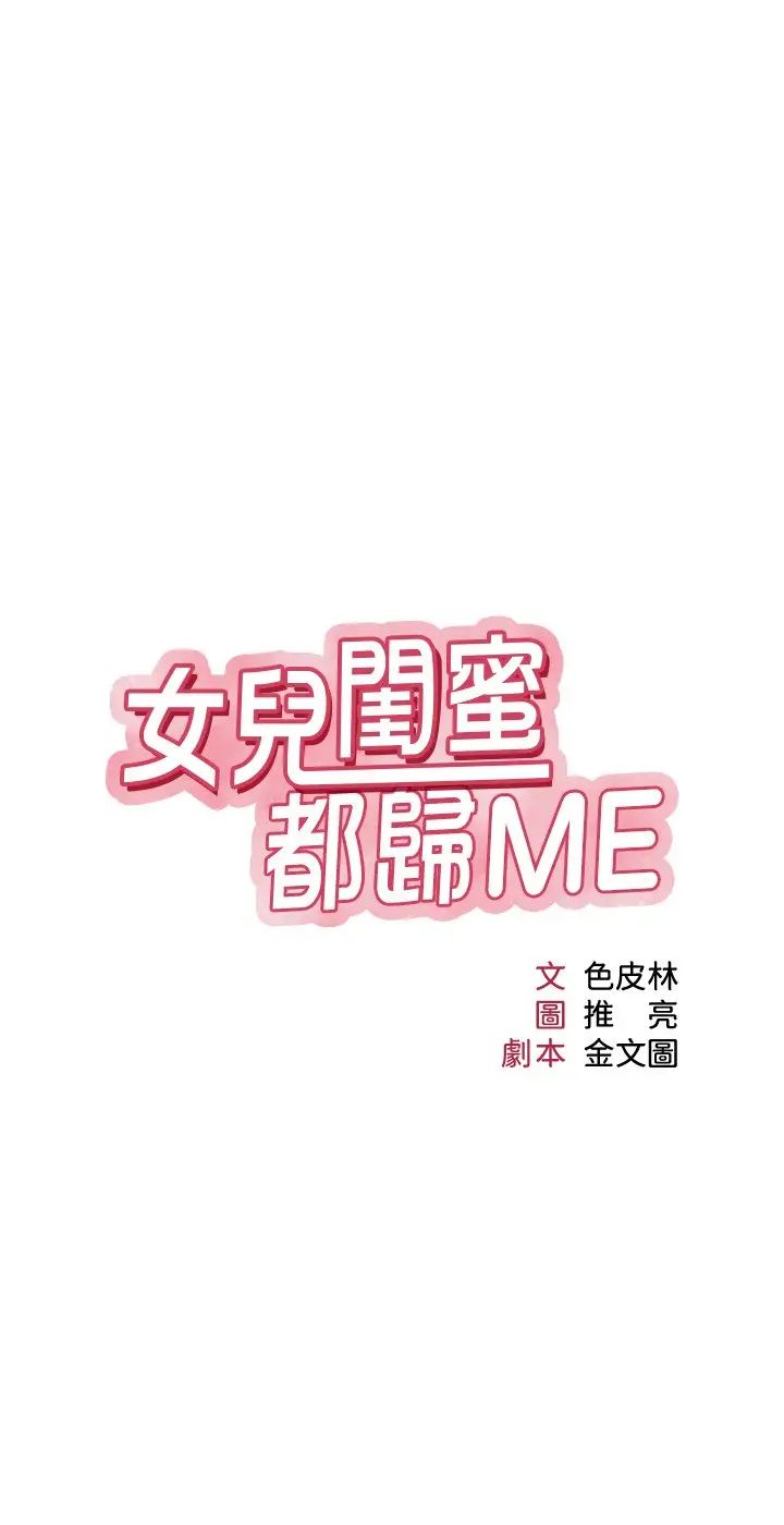 [韩国漫画] 女儿闺蜜都归ME 剧情,巨乳大奶#[32P]-7