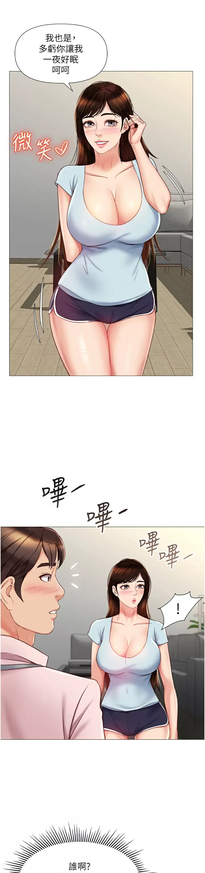 [韩国漫画] 女儿闺蜜都归ME 剧情,巨乳大奶#[37P]-34