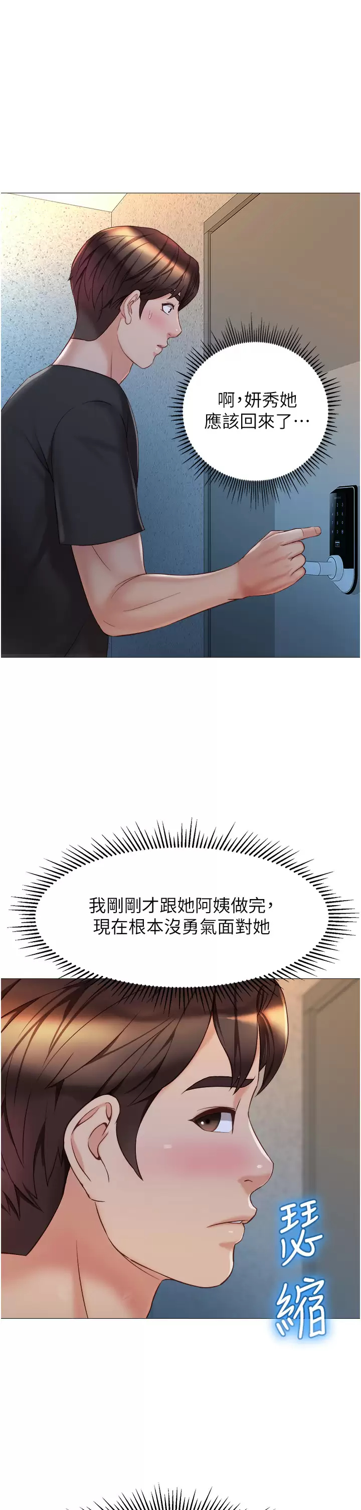 [韩国漫画] 女儿闺蜜都归ME 剧情,巨乳大奶#[34P]-25