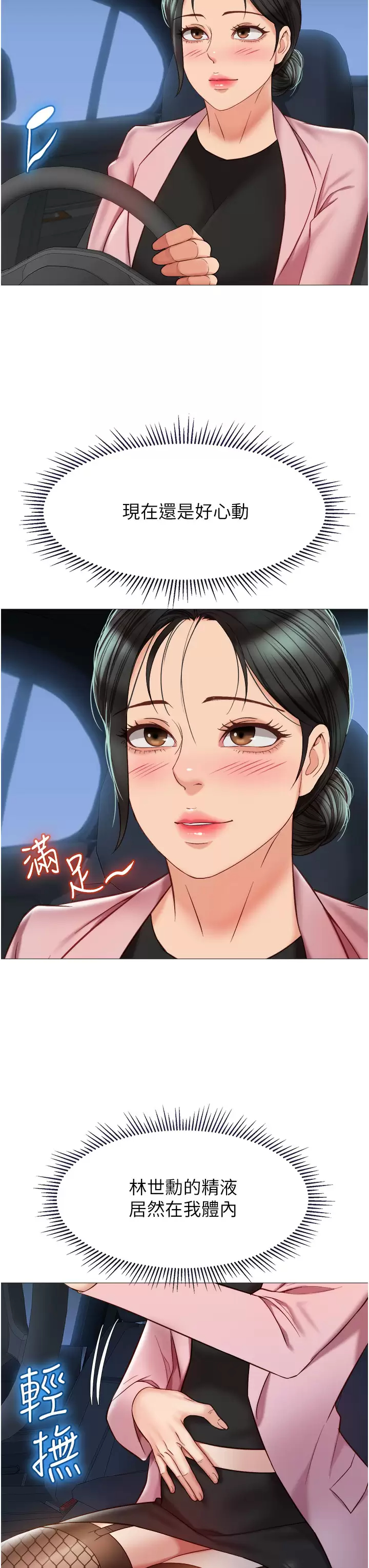 [韩国漫画] 女儿闺蜜都归ME 剧情,巨乳大奶#[34P]-29