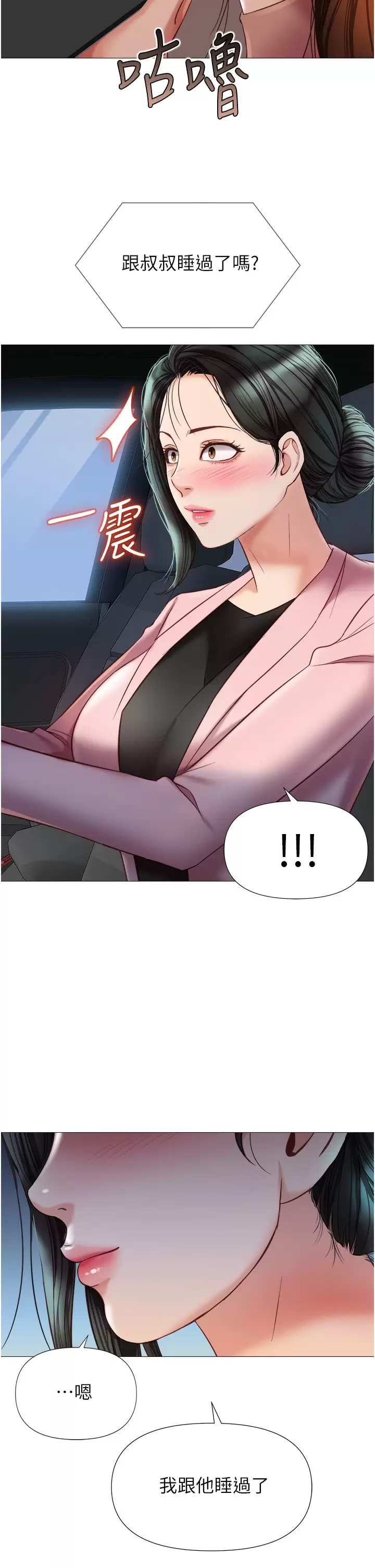 [韩国漫画] 女儿闺蜜都归ME 剧情,巨乳大奶#[34P]-33