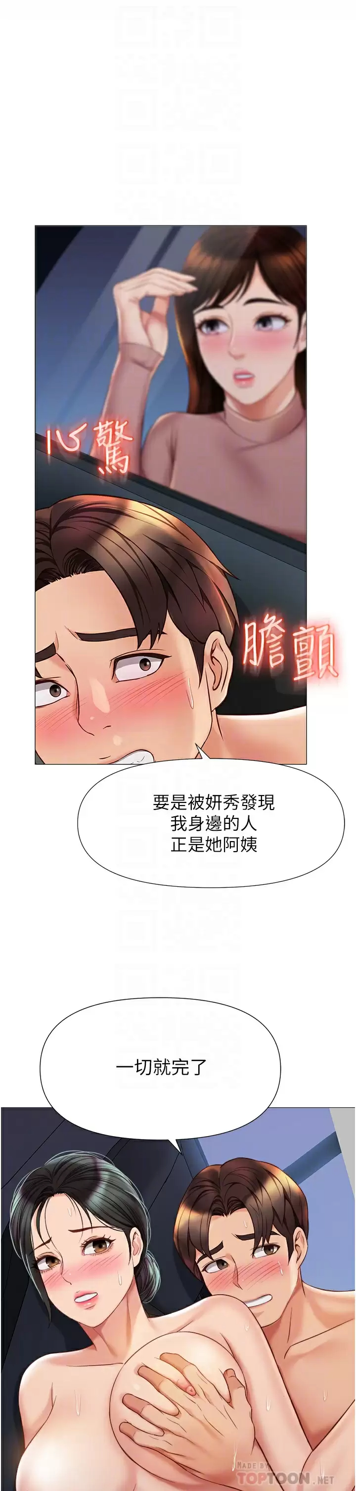 [韩国漫画] 女儿闺蜜都归ME 剧情,巨乳大奶#[34P]-4