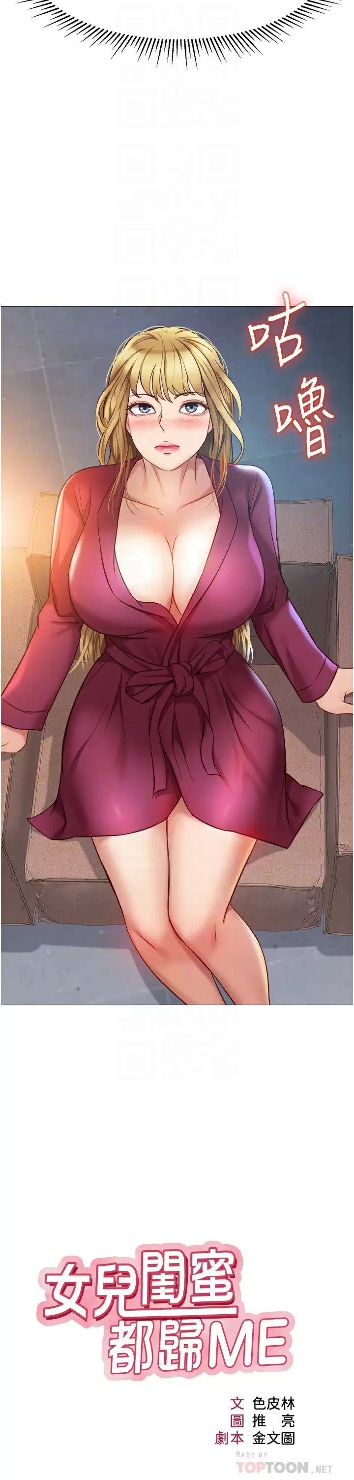 [韩国漫画] 女儿闺蜜都归ME 剧情,巨乳大奶#[37P]-10