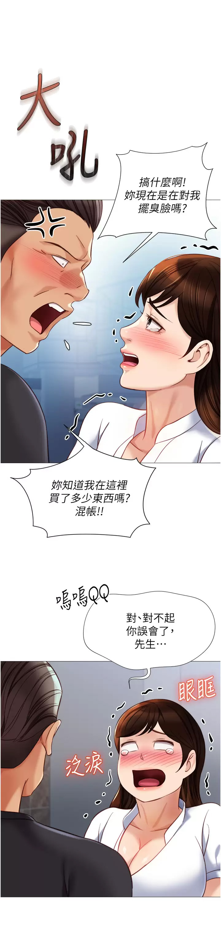 [韩国漫画] 女儿闺蜜都归ME 剧情,巨乳大奶#[38P]-28