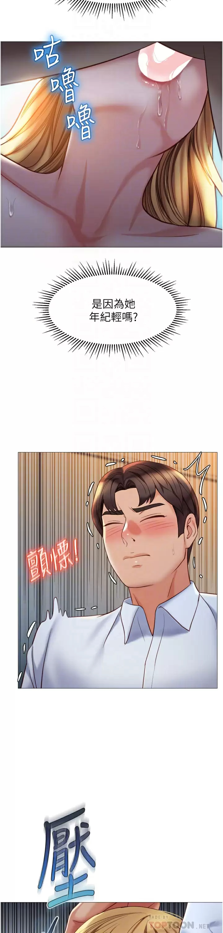 [韩国漫画] 女儿闺蜜都归ME 剧情,巨乳大奶#[35P]-9