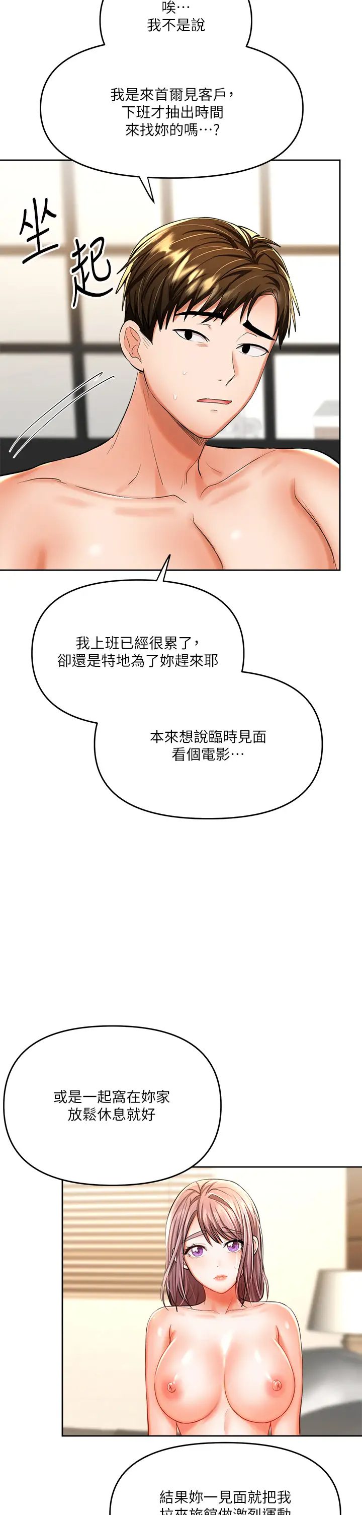 [韩国漫画] 干爹请多指教 爱情,巨乳大奶,女学生#[50P]-20
