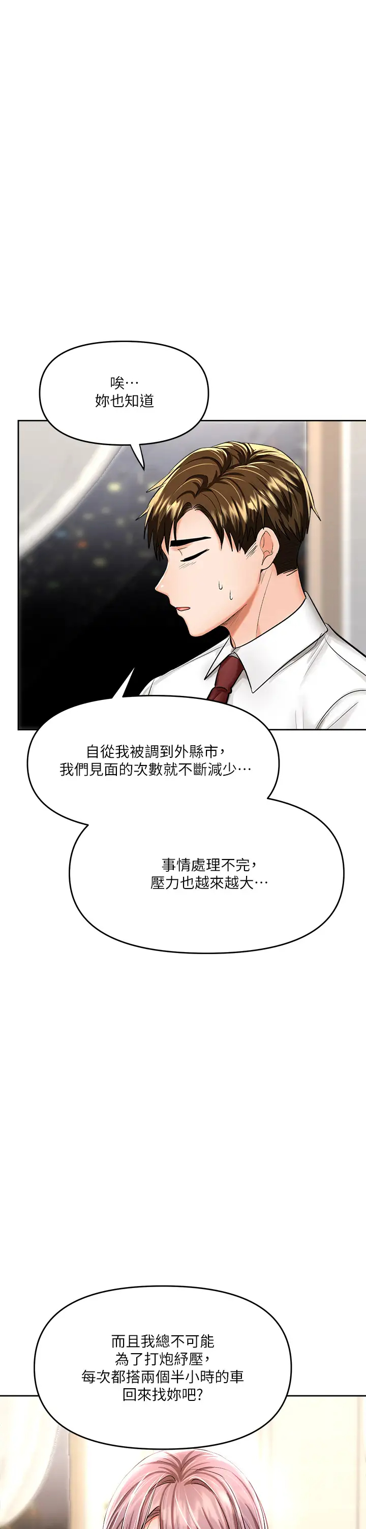 [韩国漫画] 干爹请多指教 爱情,巨乳大奶,女学生#[64P]-34