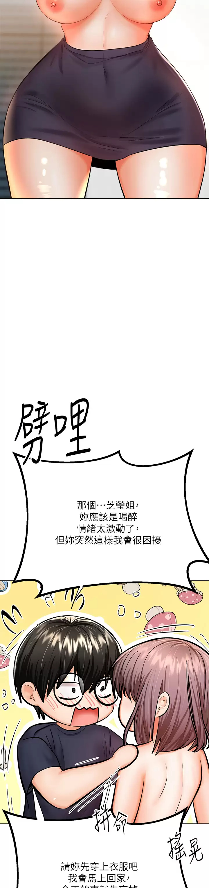 [韩国漫画] 干爹请多指教 爱情,巨乳大奶,女学生#[63P]-7