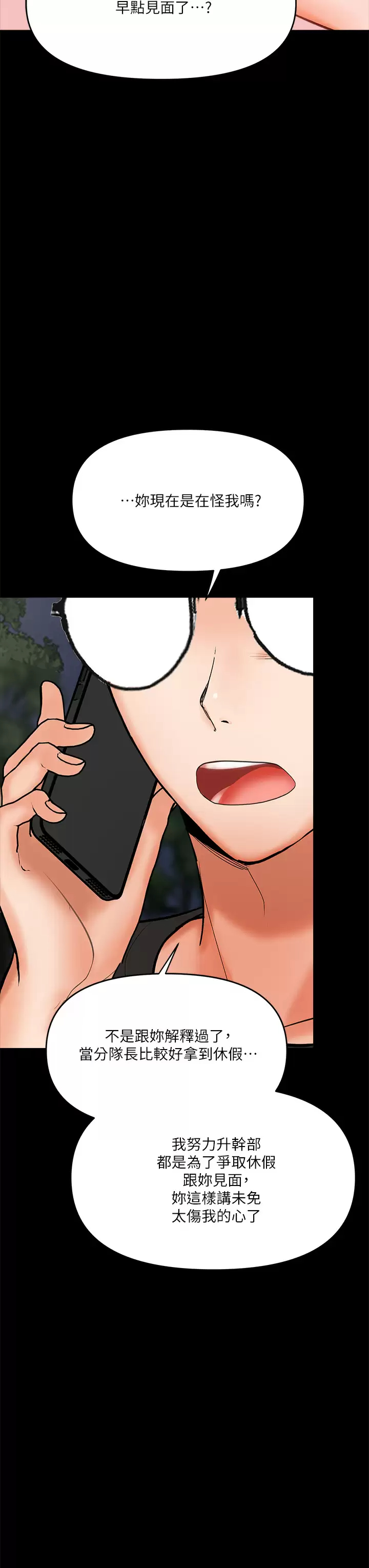 [韩国漫画] 干爹请多指教 爱情,巨乳大奶,女学生#[71P]-65