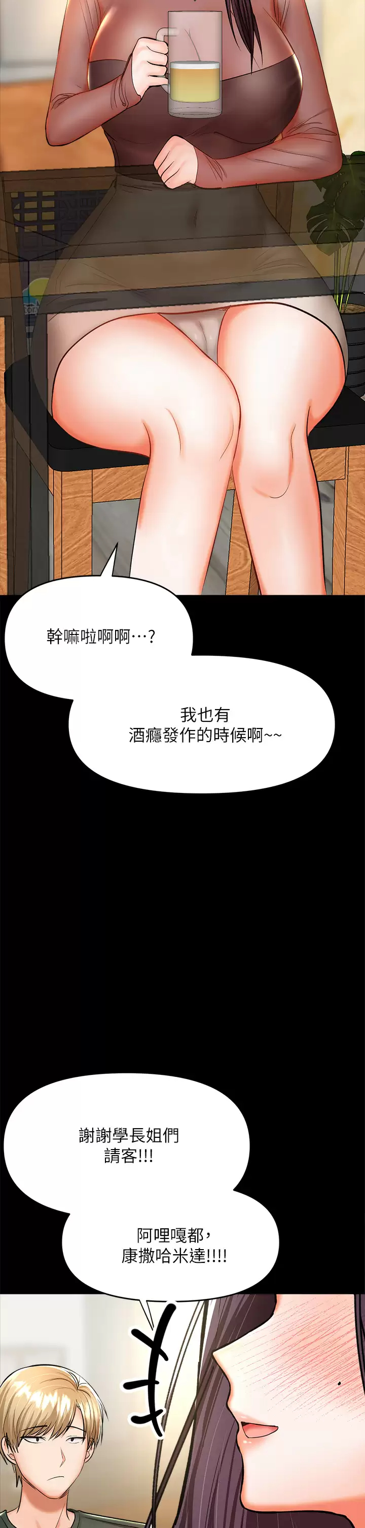 [韩国漫画] 干爹请多指教 爱情,巨乳大奶,女学生#[67P]-15