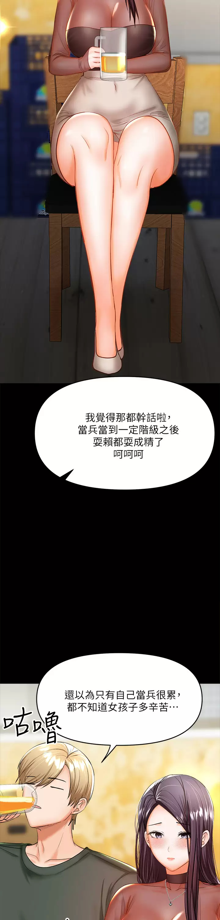 [韩国漫画] 干爹请多指教 爱情,巨乳大奶,女学生#[67P]-23