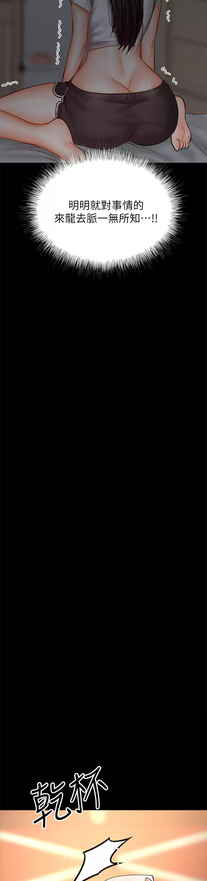 [韩国漫画] 干爹请多指教 爱情,巨乳大奶,女学生#[58P]-44
