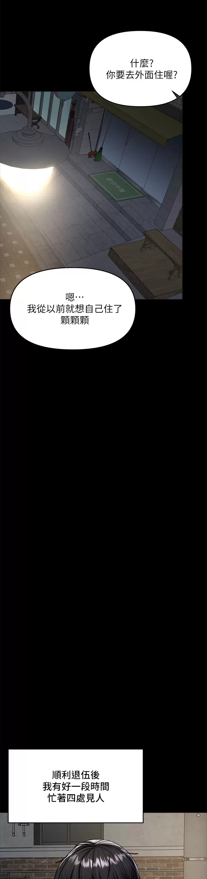 [韩国漫画] 干爹请多指教 爱情,巨乳大奶,女学生#[58P]-48