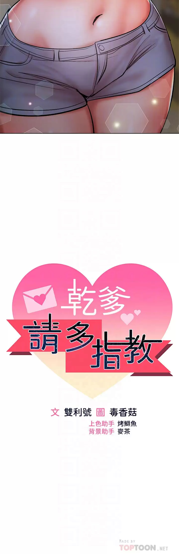 [韩国漫画] 干爹请多指教 爱情,巨乳大奶,女学生#[56P]-4