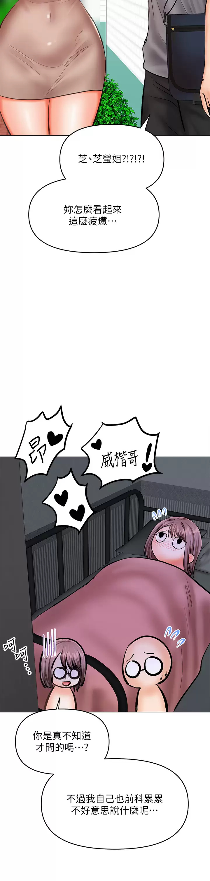 [韩国漫画] 干爹请多指教 爱情,巨乳大奶,女学生#[57P]-53