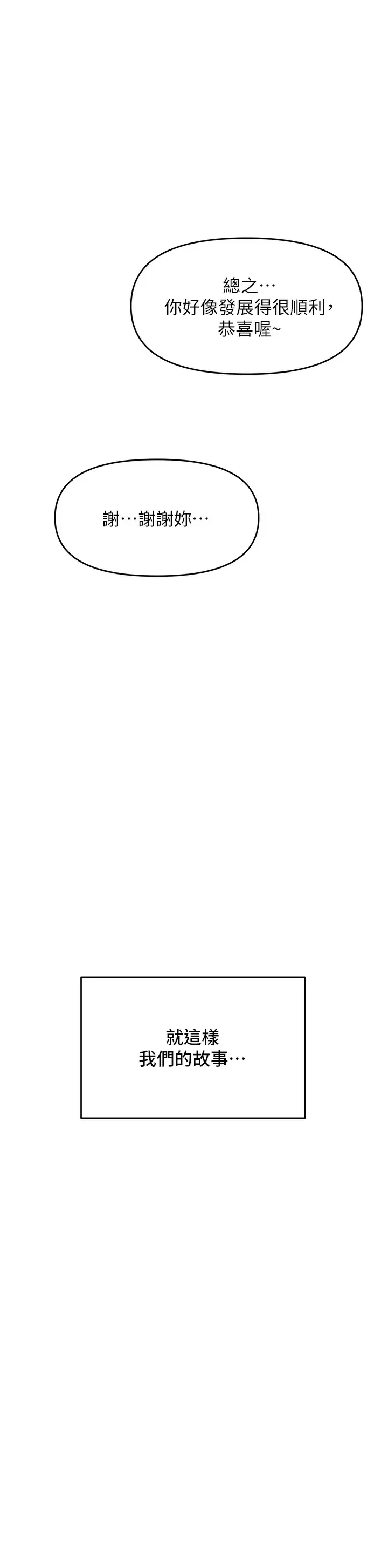 [韩国漫画] 干爹请多指教 爱情,巨乳大奶,女学生#[57P]-54