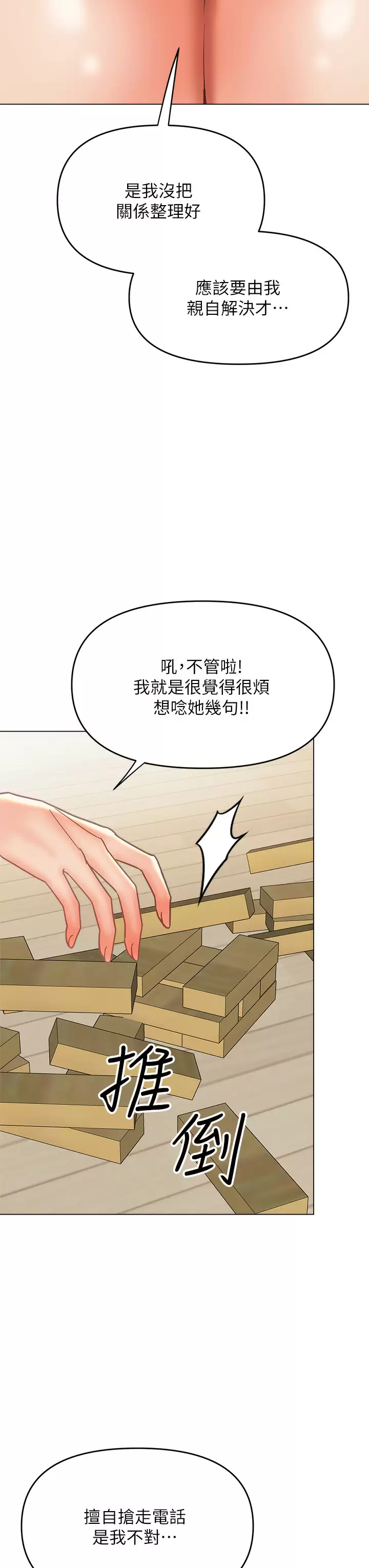 [韩国漫画] 干爹请多指教 爱情,巨乳大奶,女学生#[45P]-33