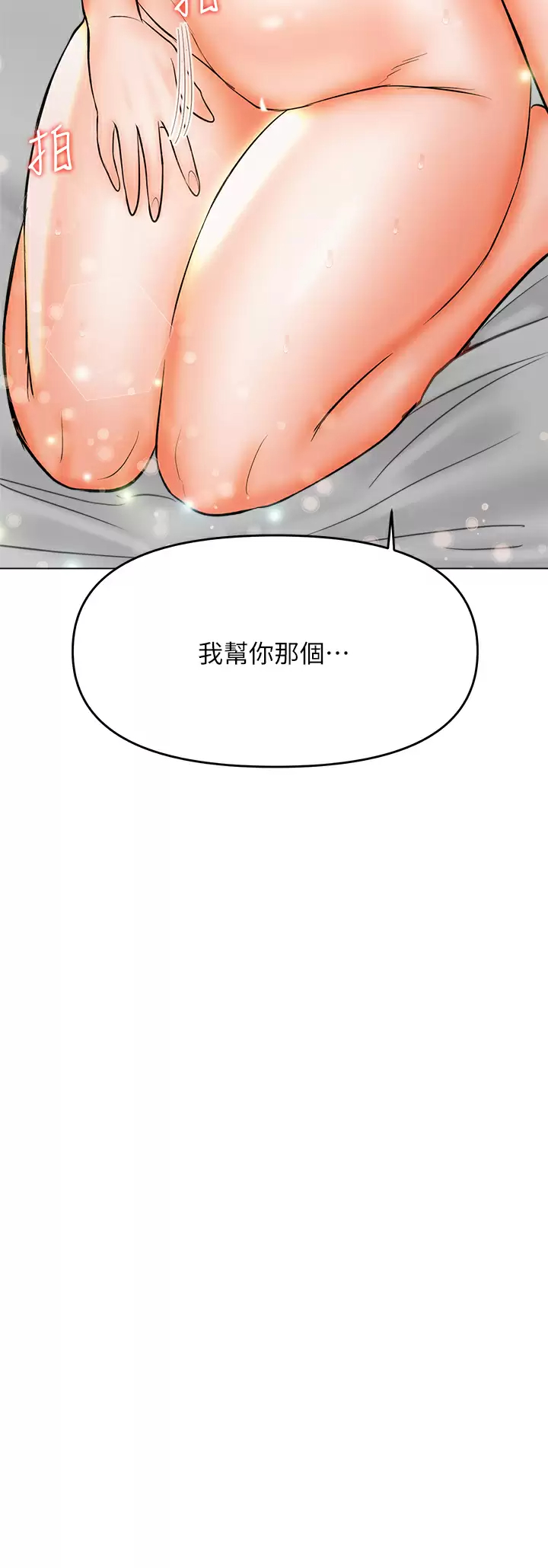 [韩国漫画] 干爹请多指教 爱情,巨乳大奶,女学生#[51P]-30