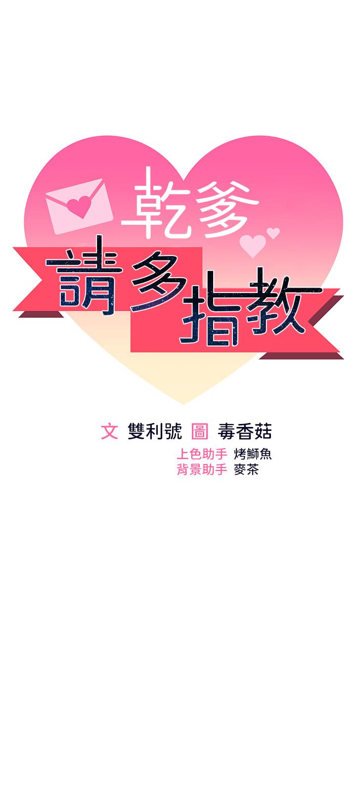 [韩国漫画] 干爹请多指教 爱情,巨乳大奶,女学生#[52P]-7