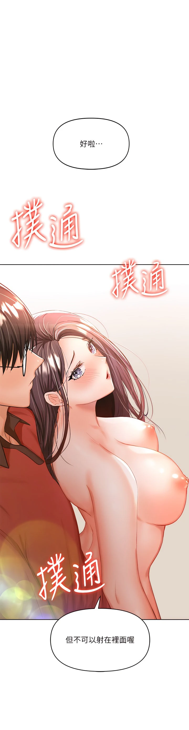 [韩国漫画] 干爹请多指教 爱情,巨乳大奶,女学生#[49P]-19