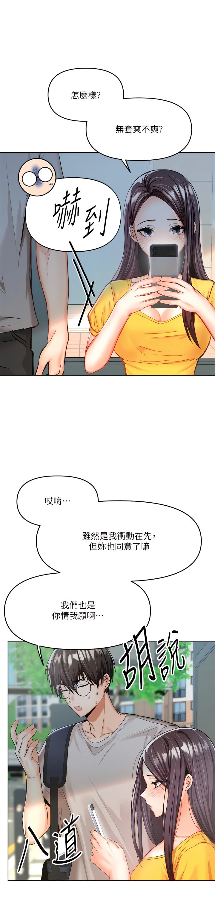 [韩国漫画] 干爹请多指教 爱情,巨乳大奶,女学生#[49P]-33