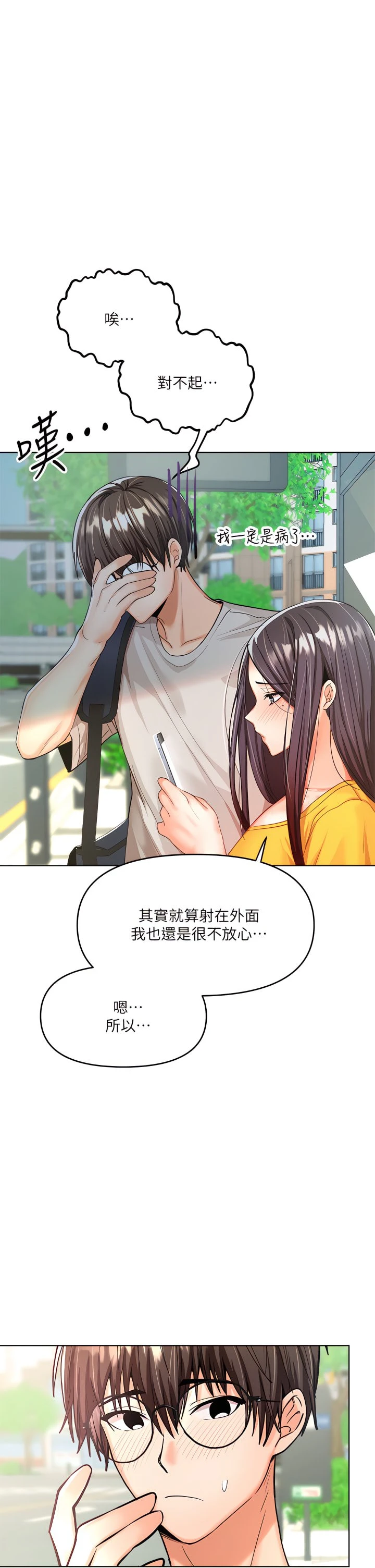 [韩国漫画] 干爹请多指教 爱情,巨乳大奶,女学生#[49P]-34