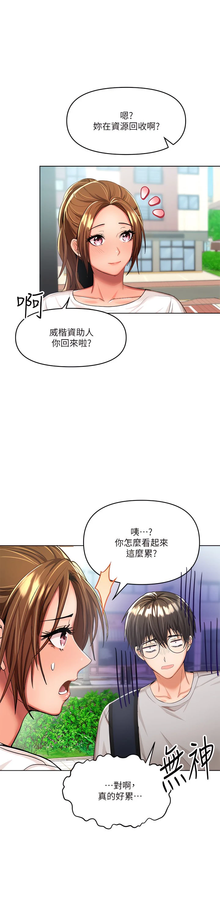 [韩国漫画] 干爹请多指教 爱情,巨乳大奶,女学生#[49P]-42