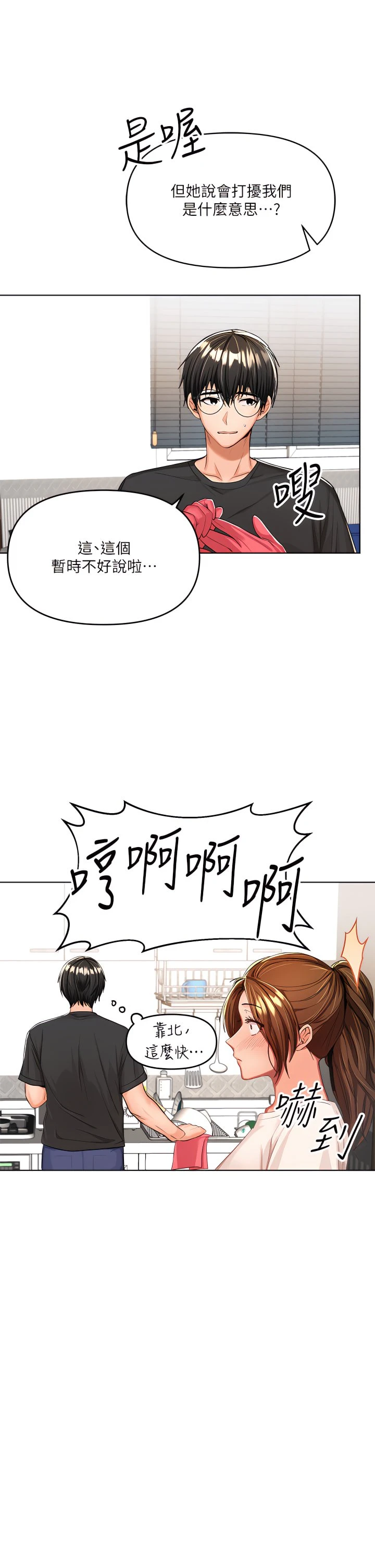 [韩国漫画] 干爹请多指教 爱情,巨乳大奶,女学生#[49P]-46