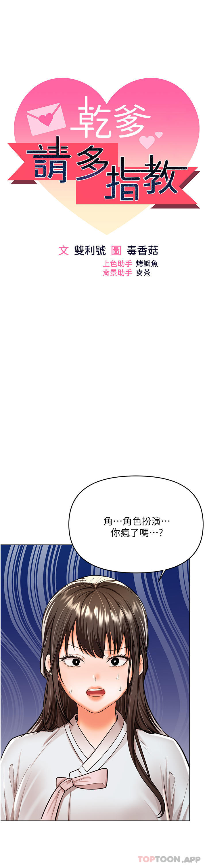 [韩国漫画] 干爹请多指教 爱情,巨乳大奶,女学生#[36P]-1