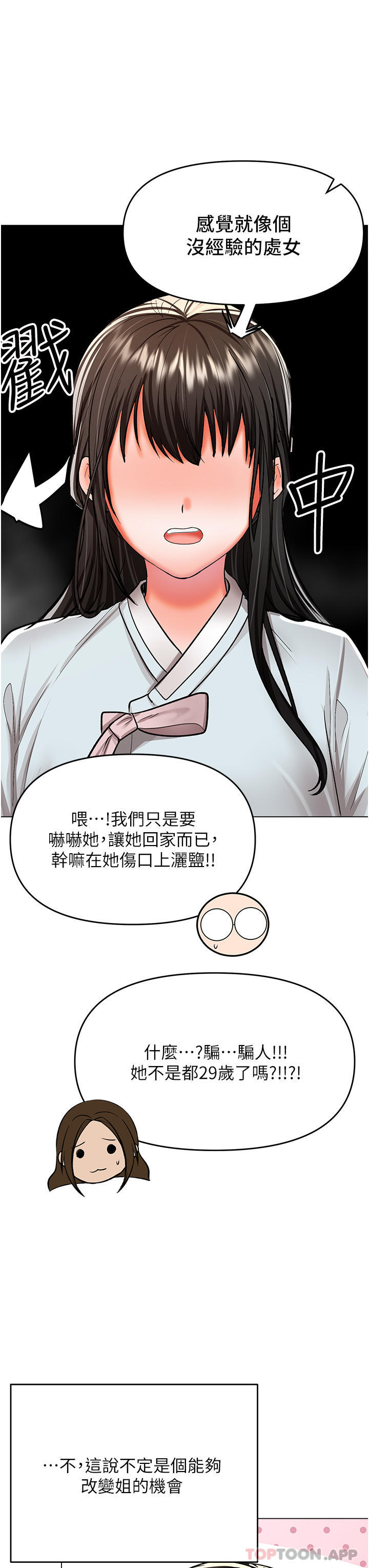 [韩国漫画] 干爹请多指教 爱情,巨乳大奶,女学生#[36P]-13