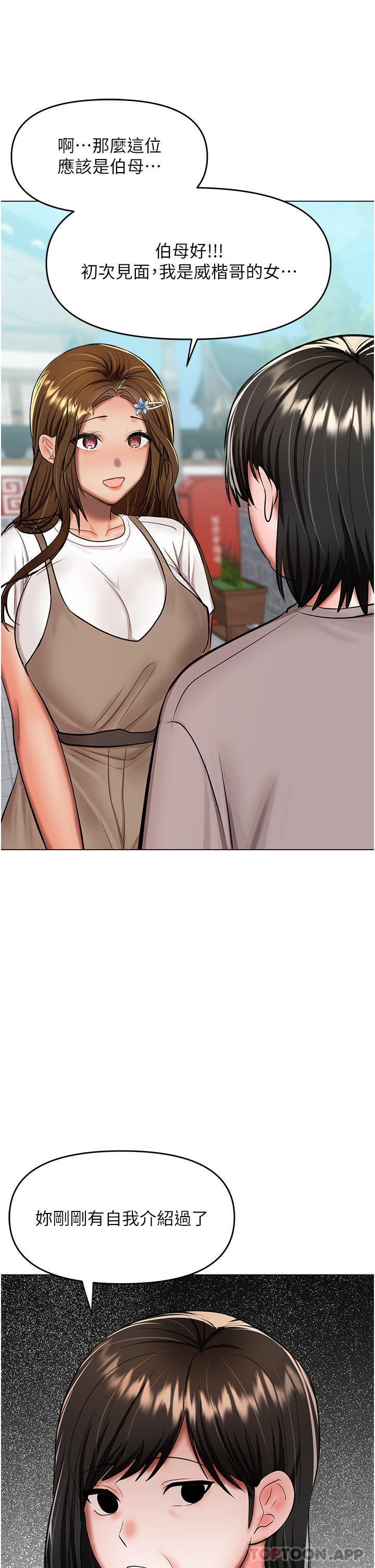 [韩国漫画] 干爹请多指教 爱情,巨乳大奶,女学生#[46P]-30