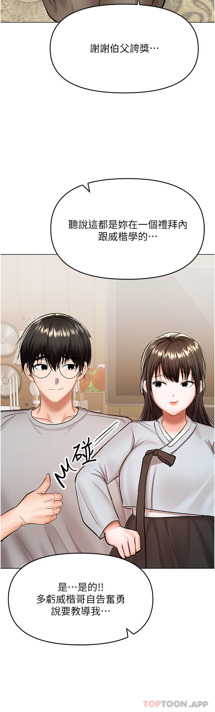 [韩国漫画] 干爹请多指教 爱情,巨乳大奶,女学生#[46P]-34