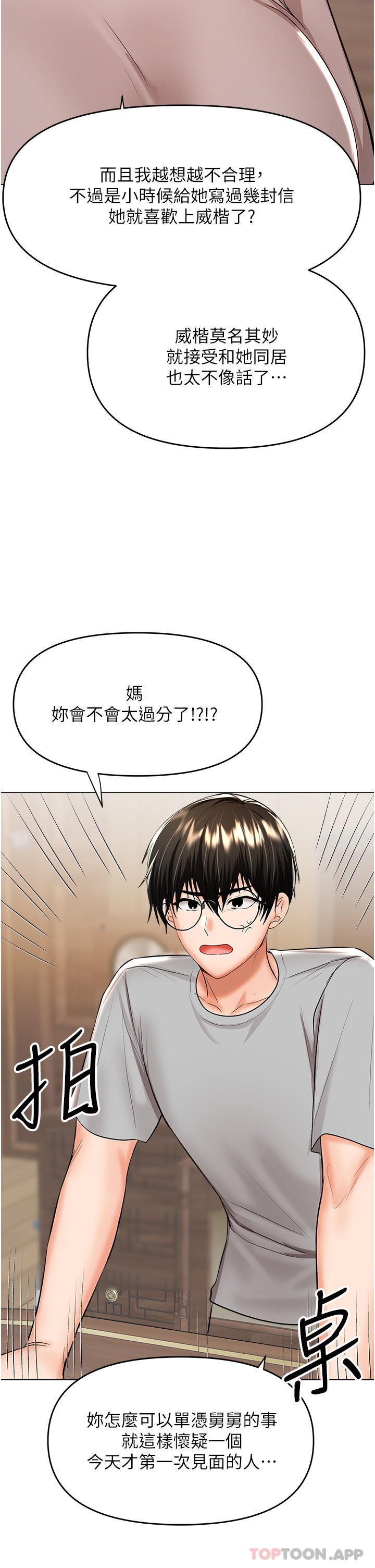 [韩国漫画] 干爹请多指教 爱情,巨乳大奶,女学生#[46P]-42