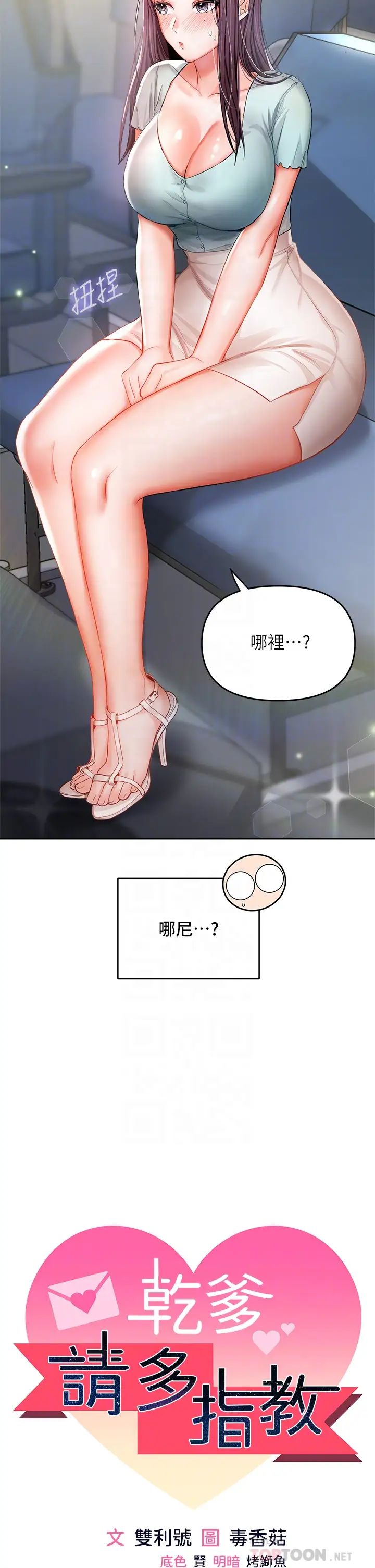 [韩国漫画] 干爹请多指教 爱情,巨乳大奶,女学生#[45P]-4