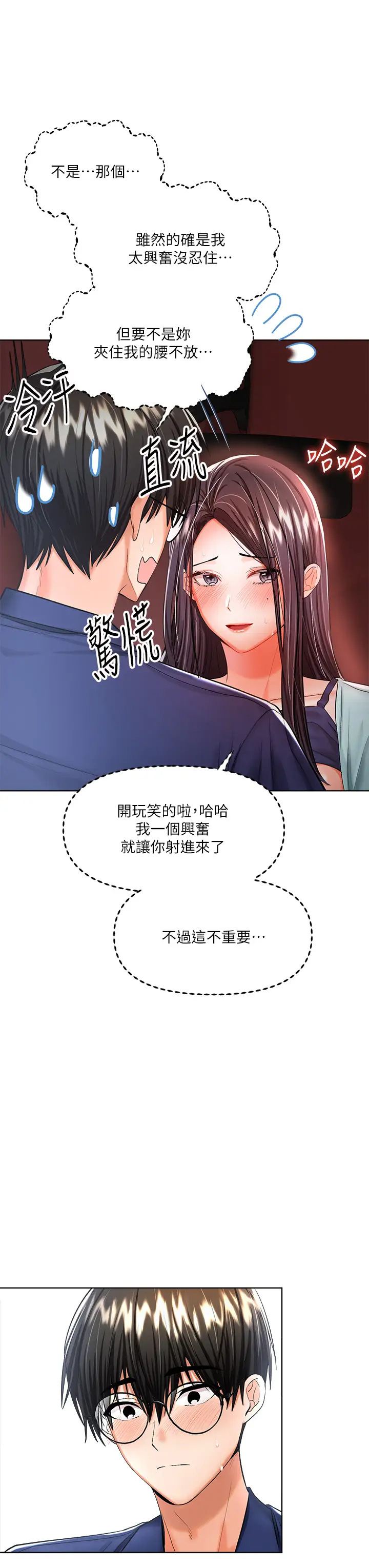 [韩国漫画] 干爹请多指教 爱情,巨乳大奶,女学生#[48P]-33