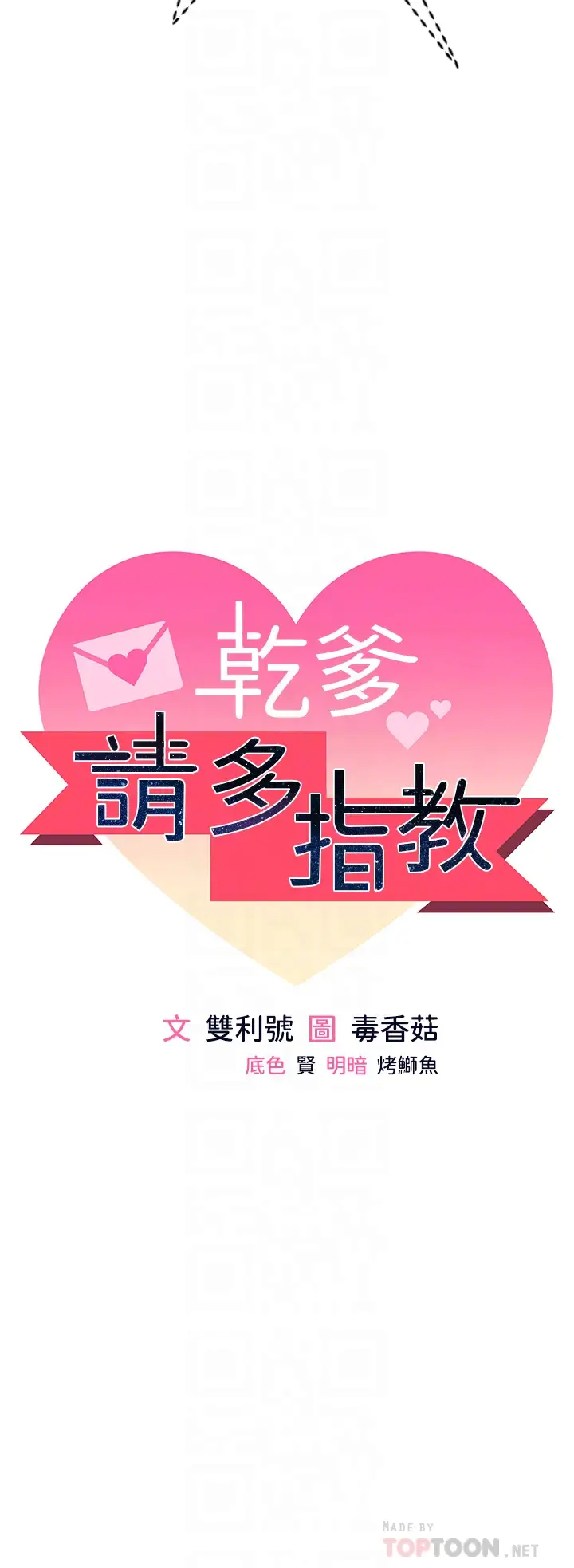 [韩国漫画] 干爹请多指教 爱情,巨乳大奶,女学生#[48P]-4