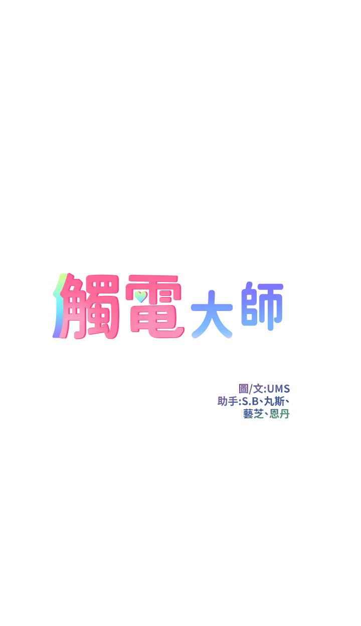 [韩国漫画] 触电大师 奇幻,熟女人妻,巨乳大奶, 女学生,OL#[51P]-6