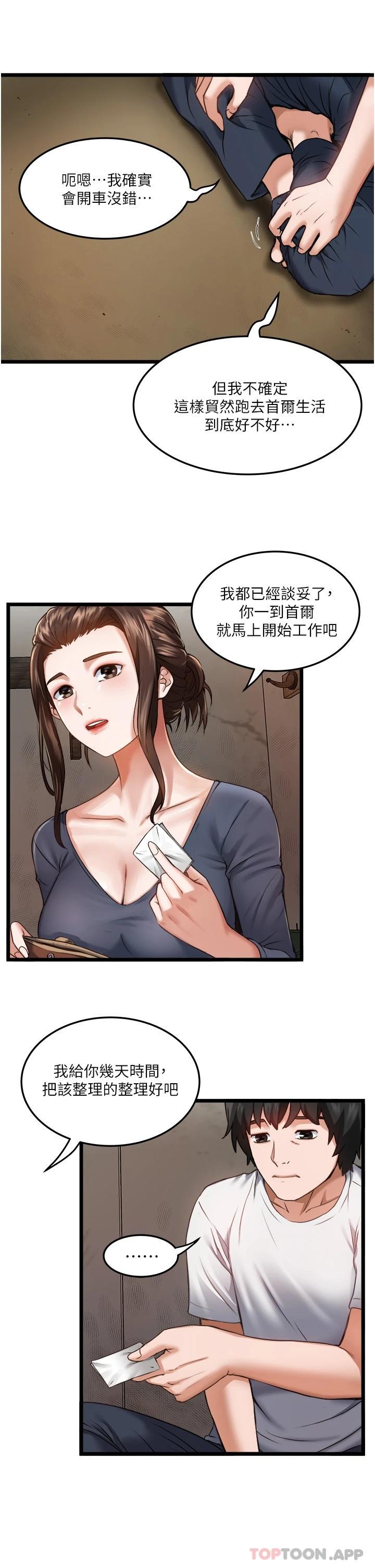 [韩国漫画] 私人司机 剧情,熟女人妻,巨乳大奶,不伦#[55P]-39