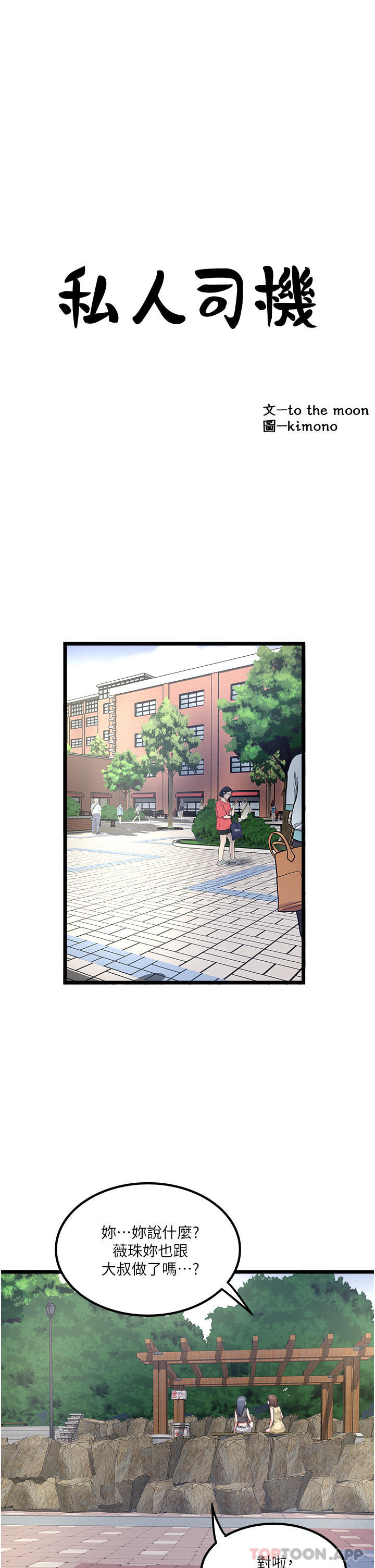 [韩国漫画] 私人司机 剧情,熟女人妻,巨乳大奶,不伦#[32P]-3