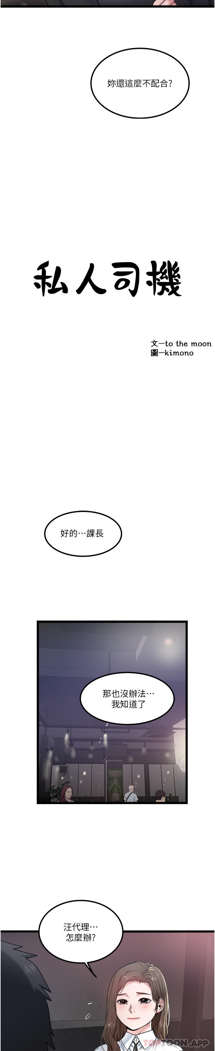 [韩国漫画] 私人司机 剧情,熟女人妻,巨乳大奶,不伦#[28P]-2