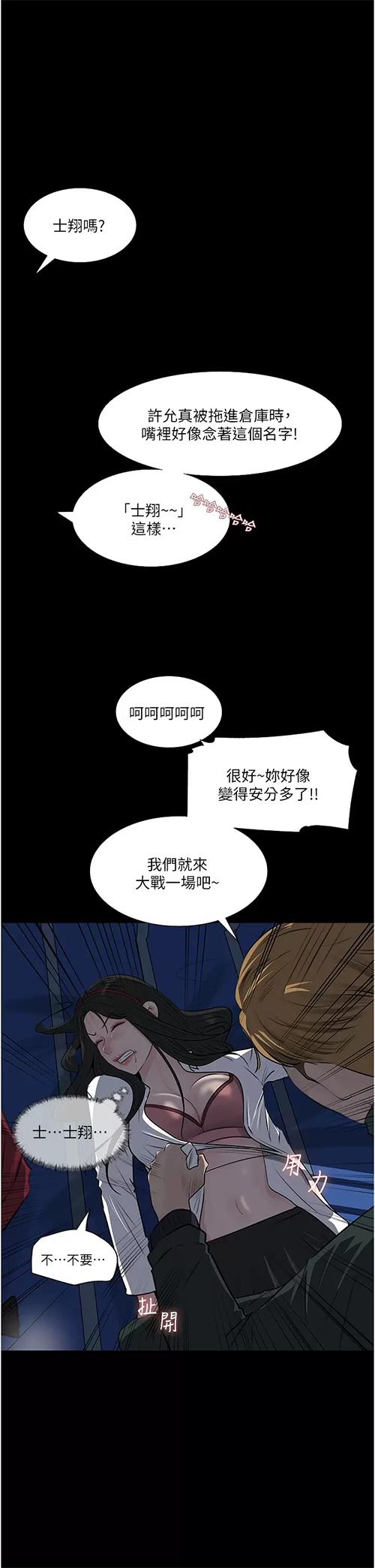 [韩国漫画] 深入小姨子 乱伦,熟女人妻,巨乳大奶, 不伦#[58P]-47